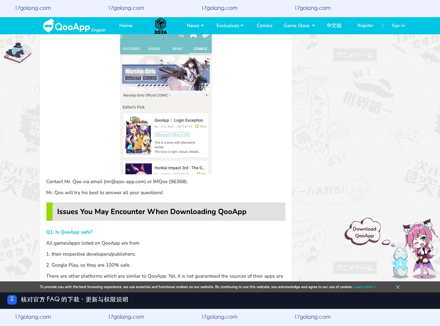 qooapp官方FAQ下载更新与权限说明截图