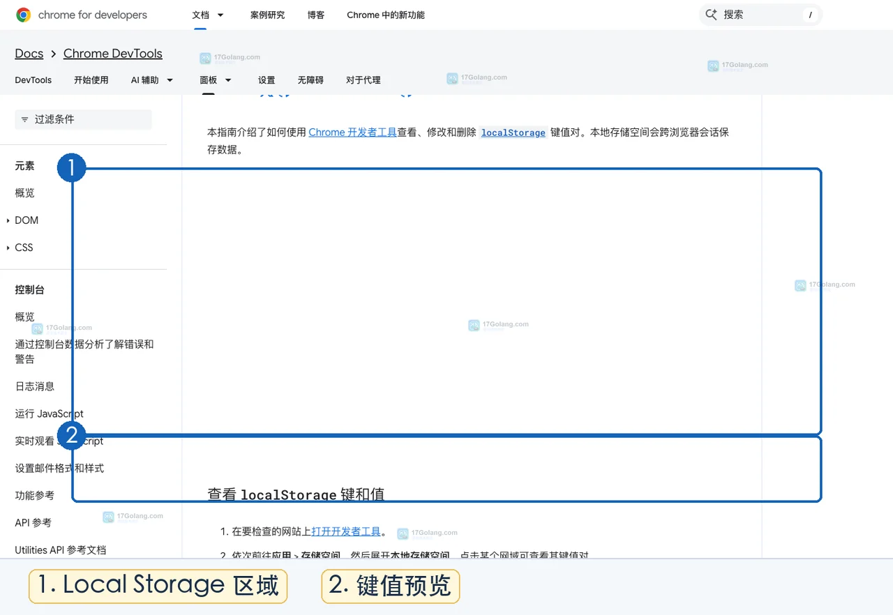 Chrome DevTools Application 面板查看 Local Storage