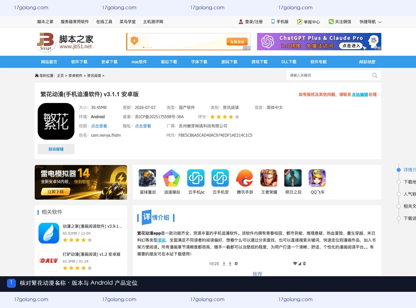 公开产品资料页中的繁花动漫名称、版本与 Android 定位