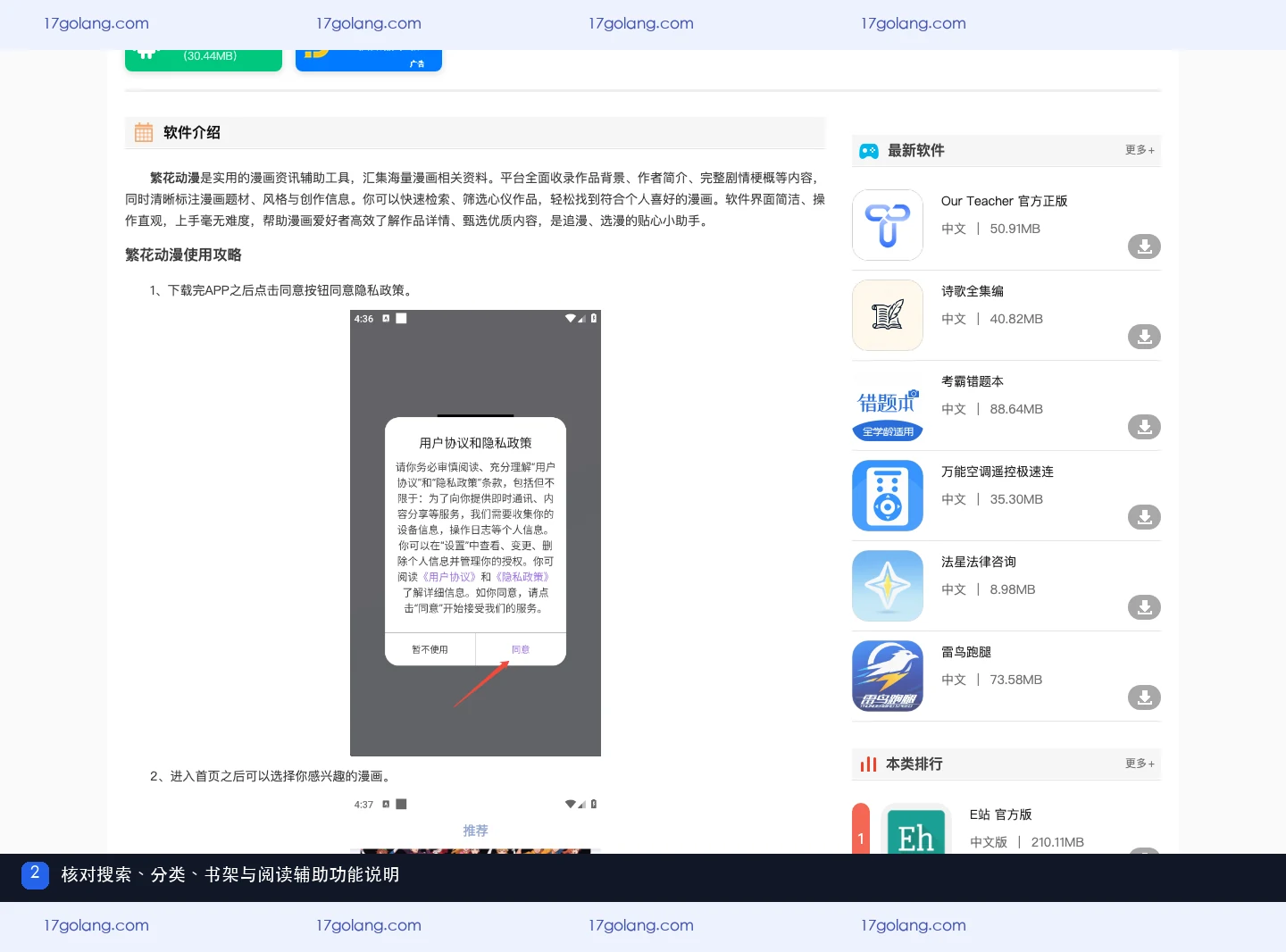 公开产品资料页中的繁花动漫搜索、书架与阅读功能说明
