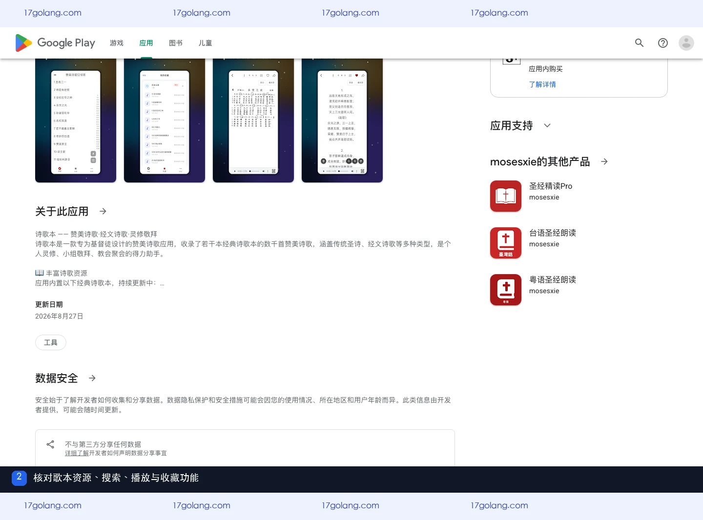 诗歌本公开产品资料页中的歌本、搜索、播放、歌谱和收藏功能说明