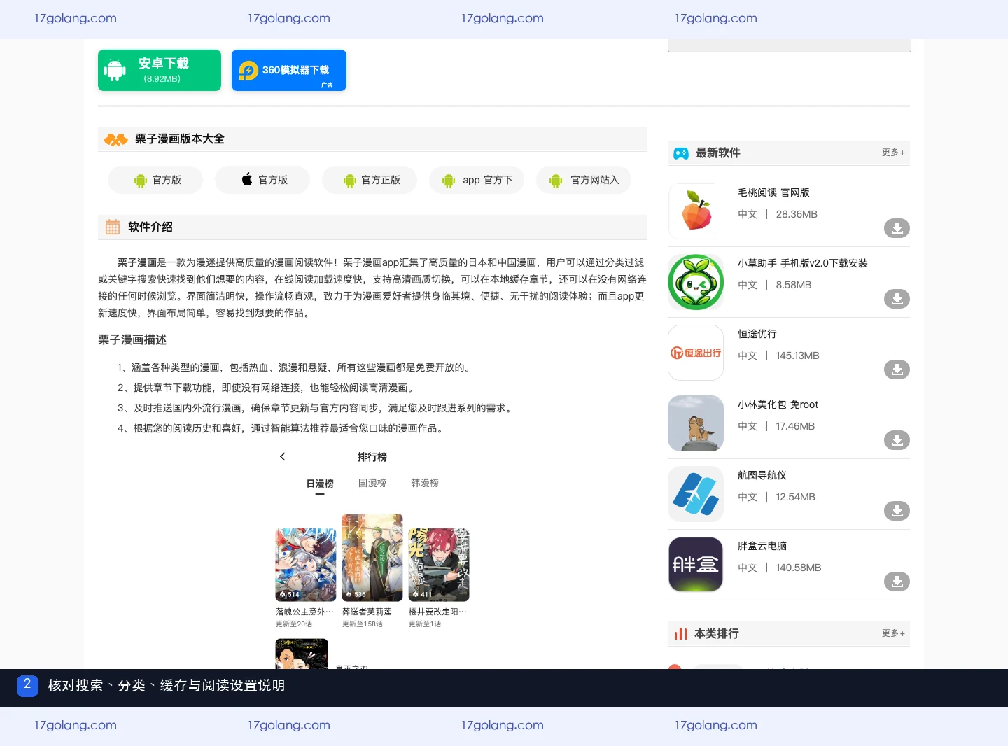 栗子漫画怎么搜索和整理漫画？公开资料页的分类、阅读与收藏说明