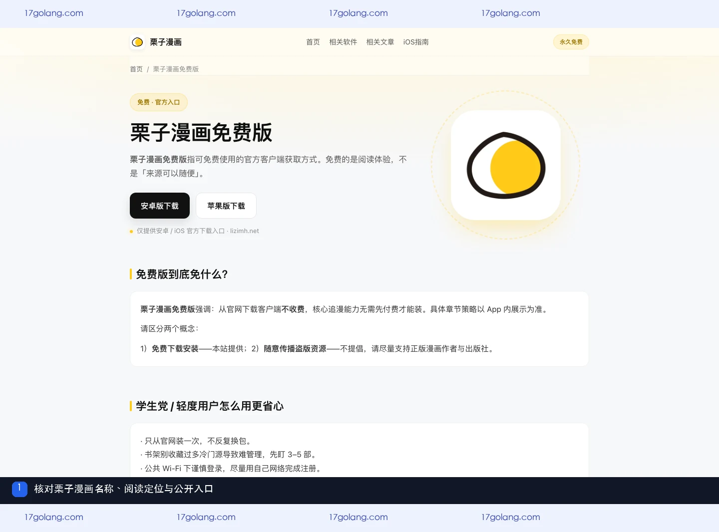 栗子漫画公开产品资料页的名称、阅读定位与公开入口