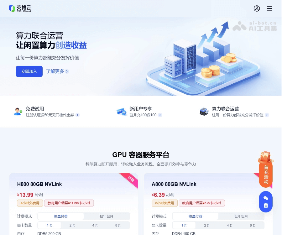 英博云AI算力平台介绍：功能、优势及使用指南