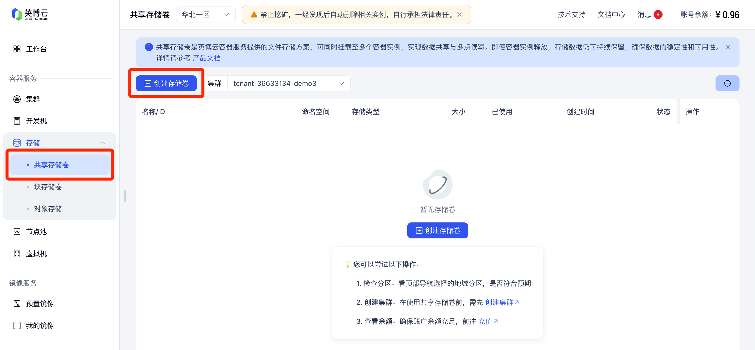 英博云AI算力