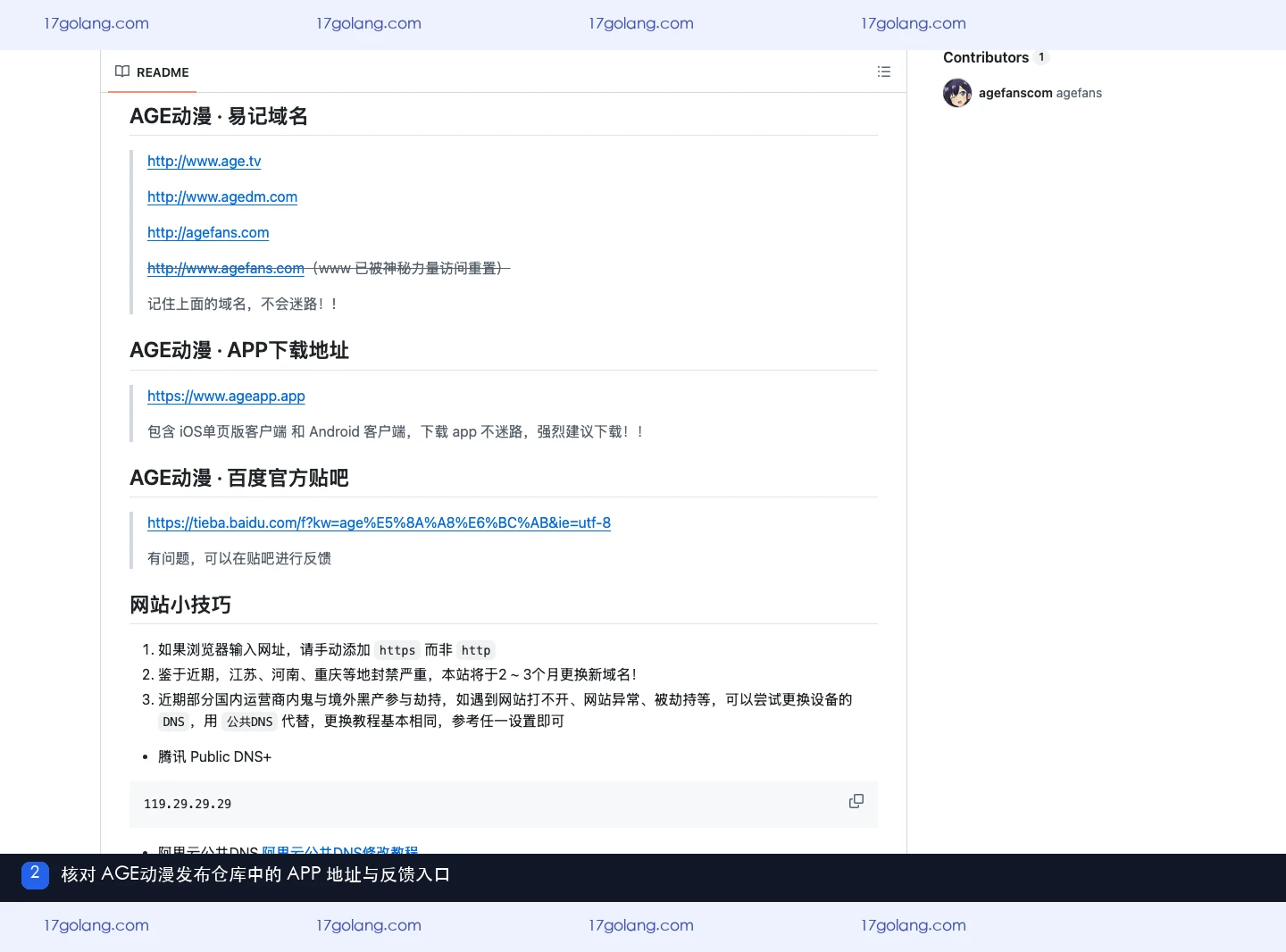 AGE动漫发布仓库中 APP 地址与反馈入口的分区