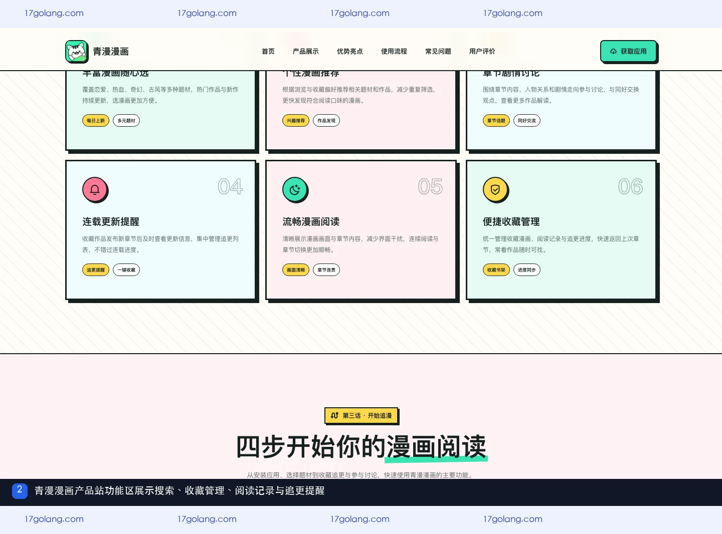 青漫漫画产品站功能区展示搜索收藏阅读记录和追更提醒