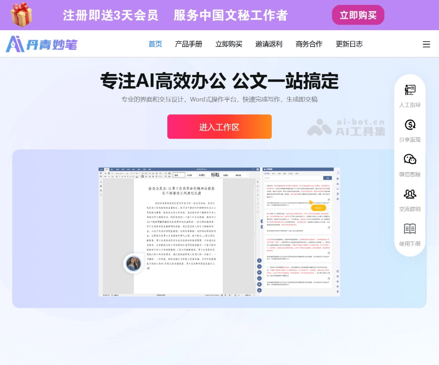 丹青妙笔AI公文写作助手：90秒生成1.2万字长文，一键排版与PPT生成