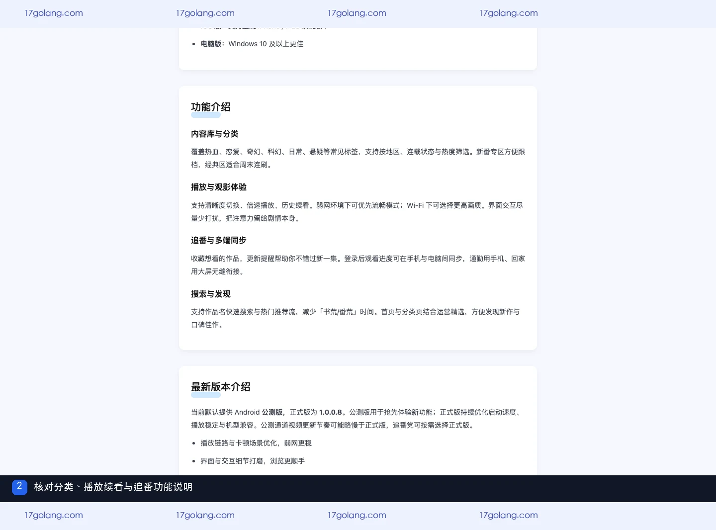 动漫共和国产品页面中关于分类、播放续看与追番同步的功能说明