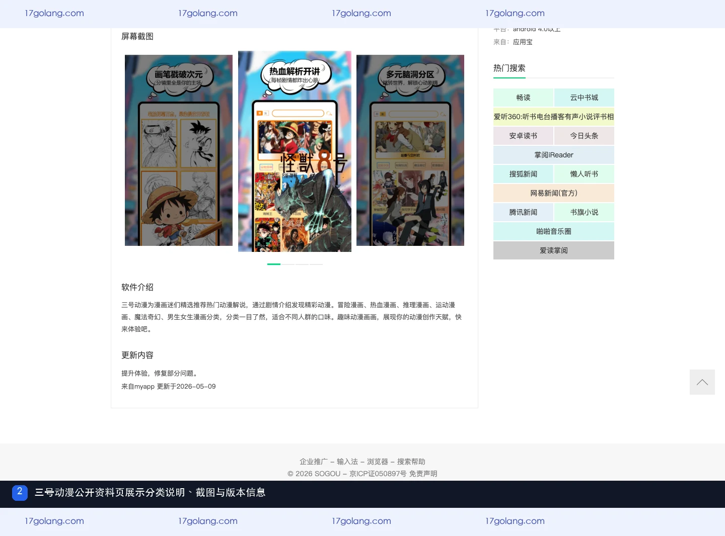 三号动漫公开资料页展示分类说明、截图与版本信息