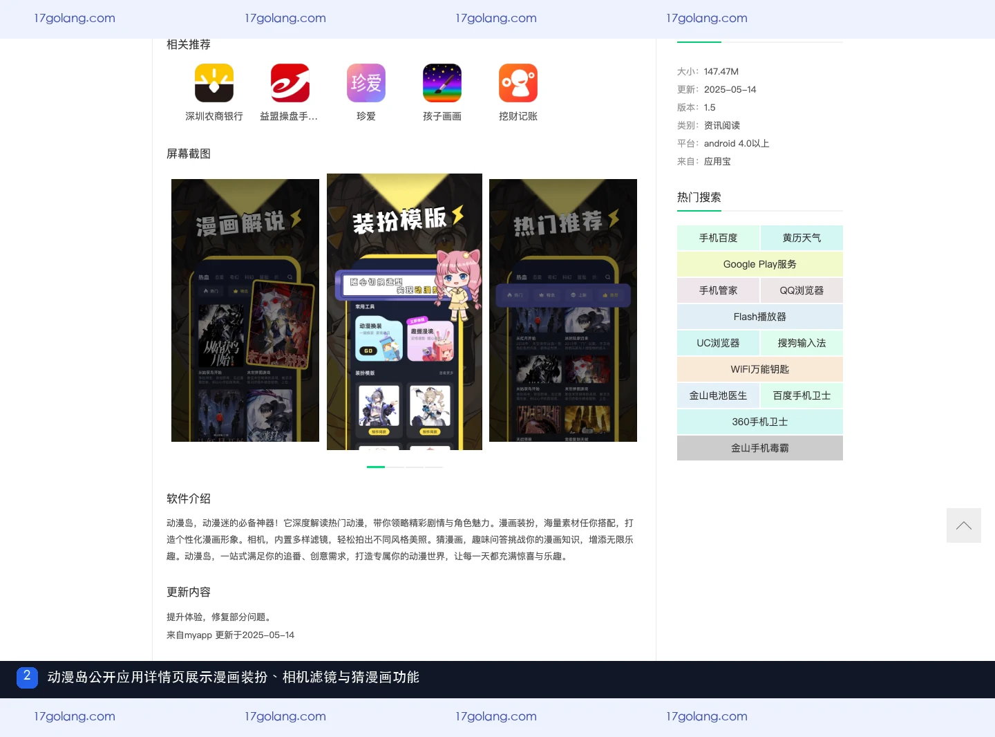 动漫岛公开应用详情页展示漫画装扮、相机滤镜和猜漫画功能