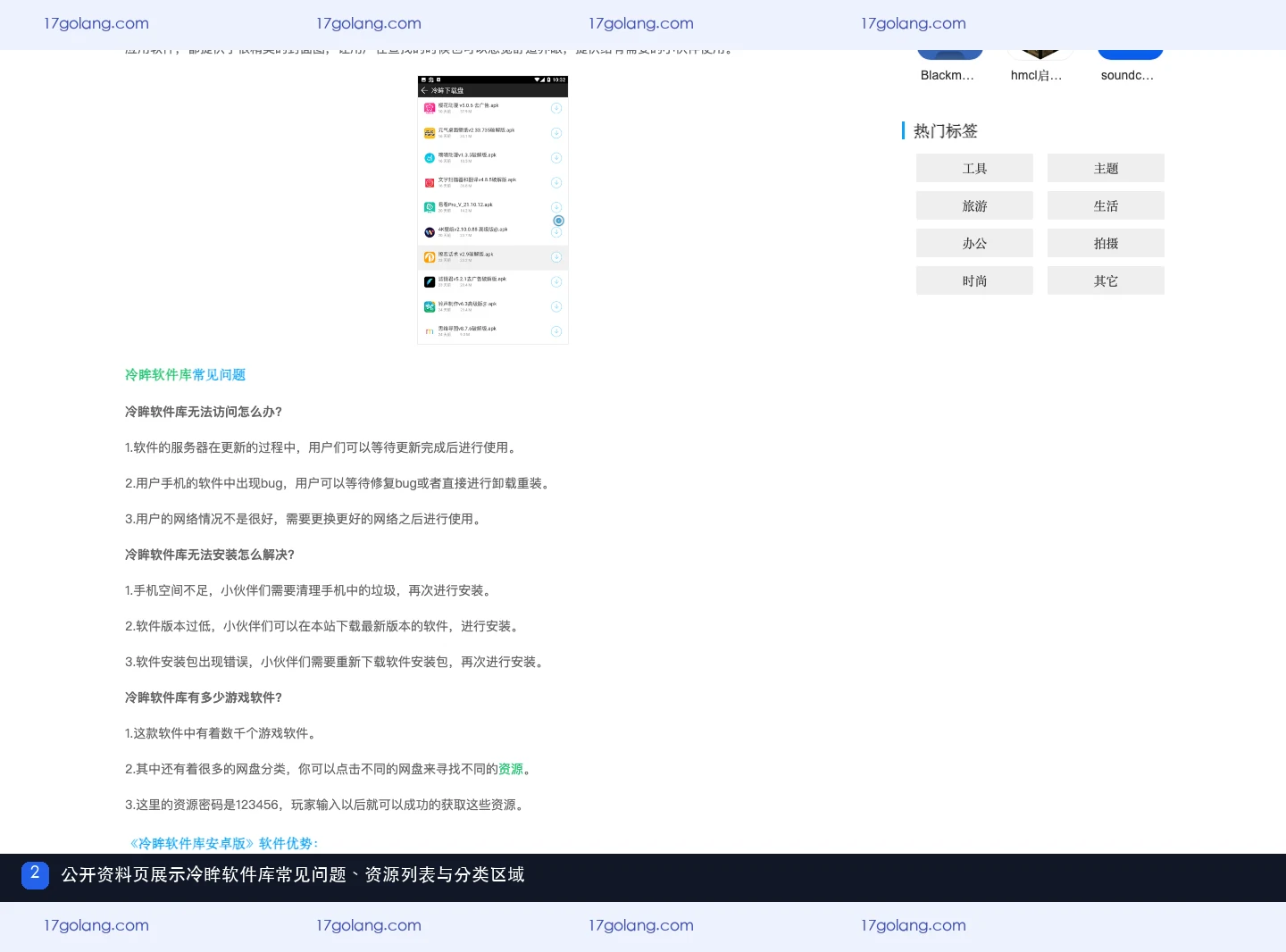 冷眸软件库公开资料页中的常见问题、资源列表和分类区域