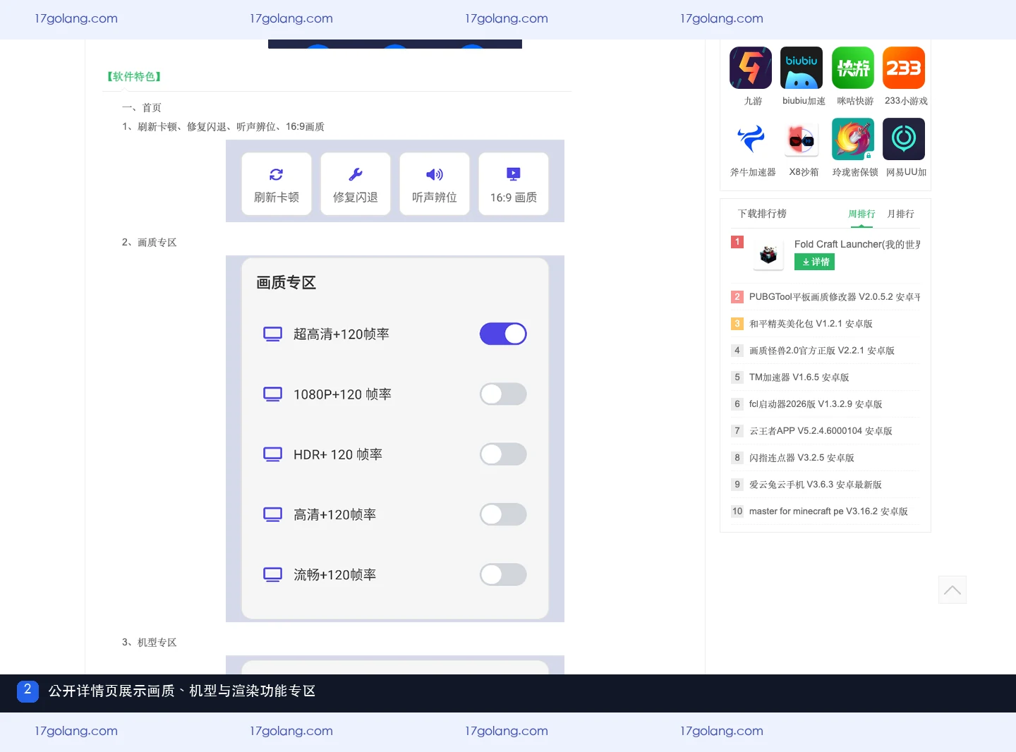 公开产品详情页中的画质大师功能专区和使用说明
