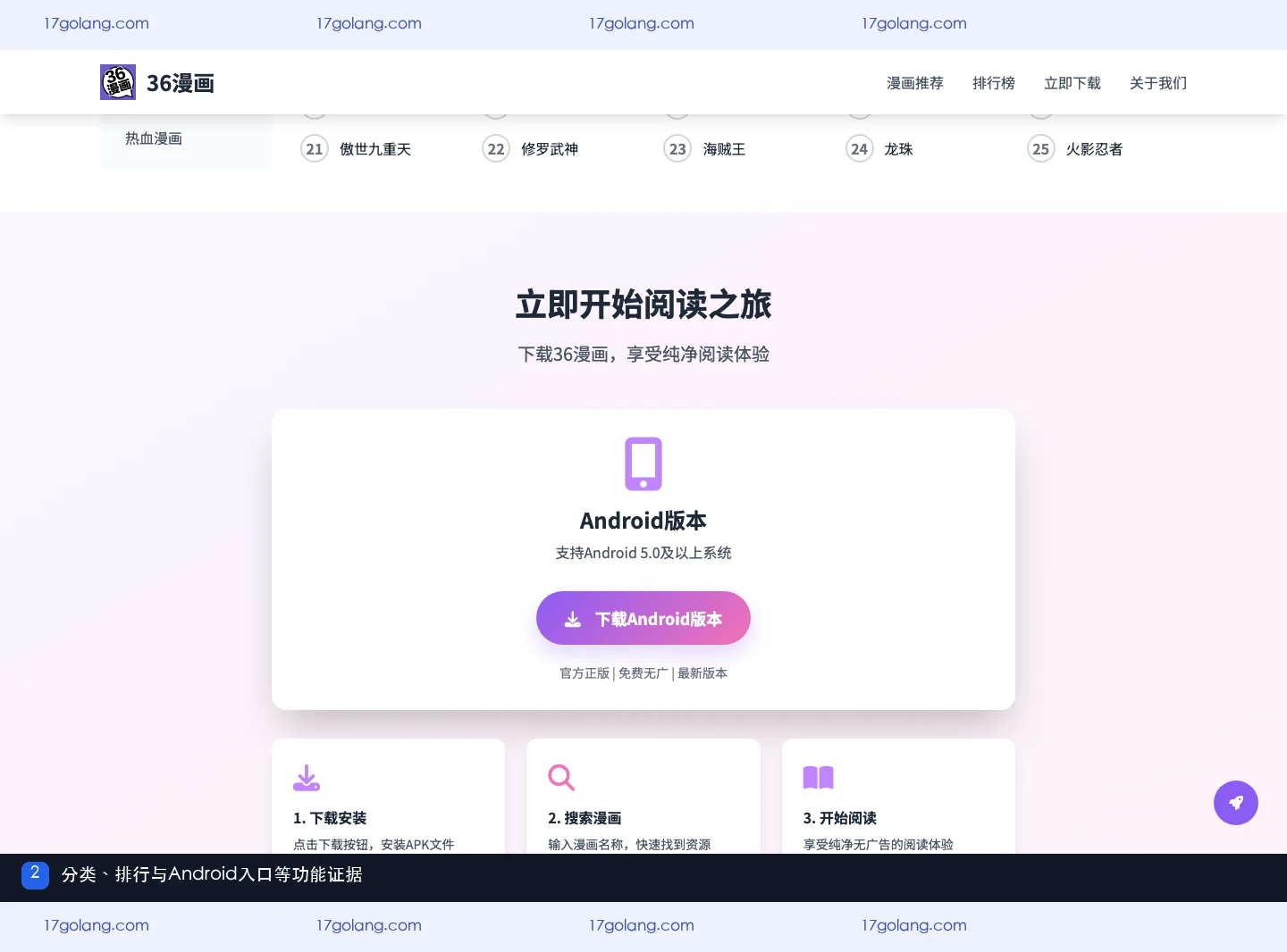 36漫画产品站分类、周排行与Android入口功能区域