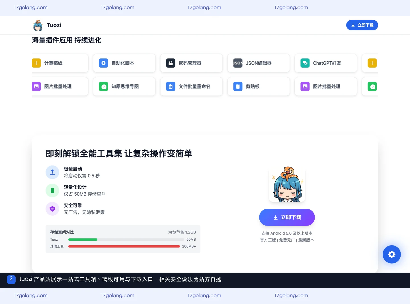 tuozi 产品站的一站式工具箱、离线可用表述和下载入口