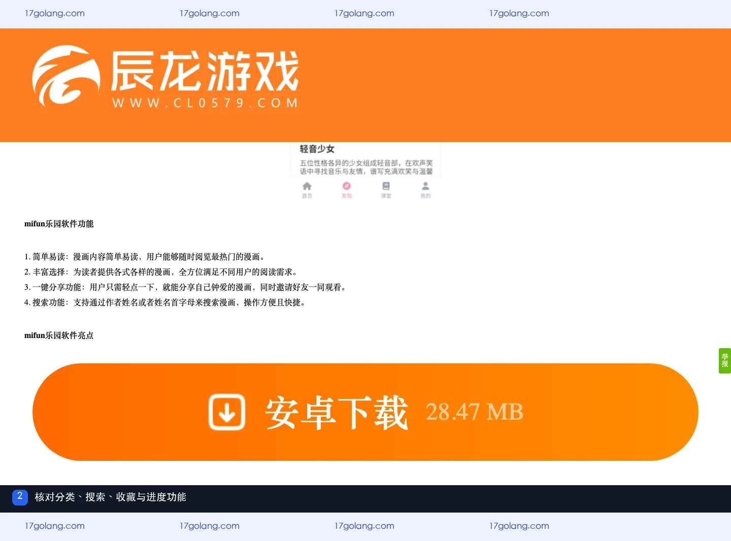 公开产品资料页介绍 mifun乐园的分类、搜索、收藏和阅读进度功能