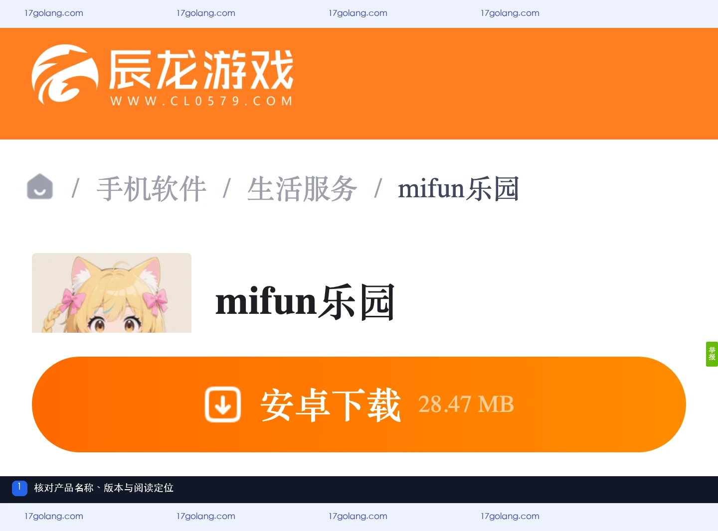 公开产品资料页展示 mifun乐园名称、版本和漫画阅读定位