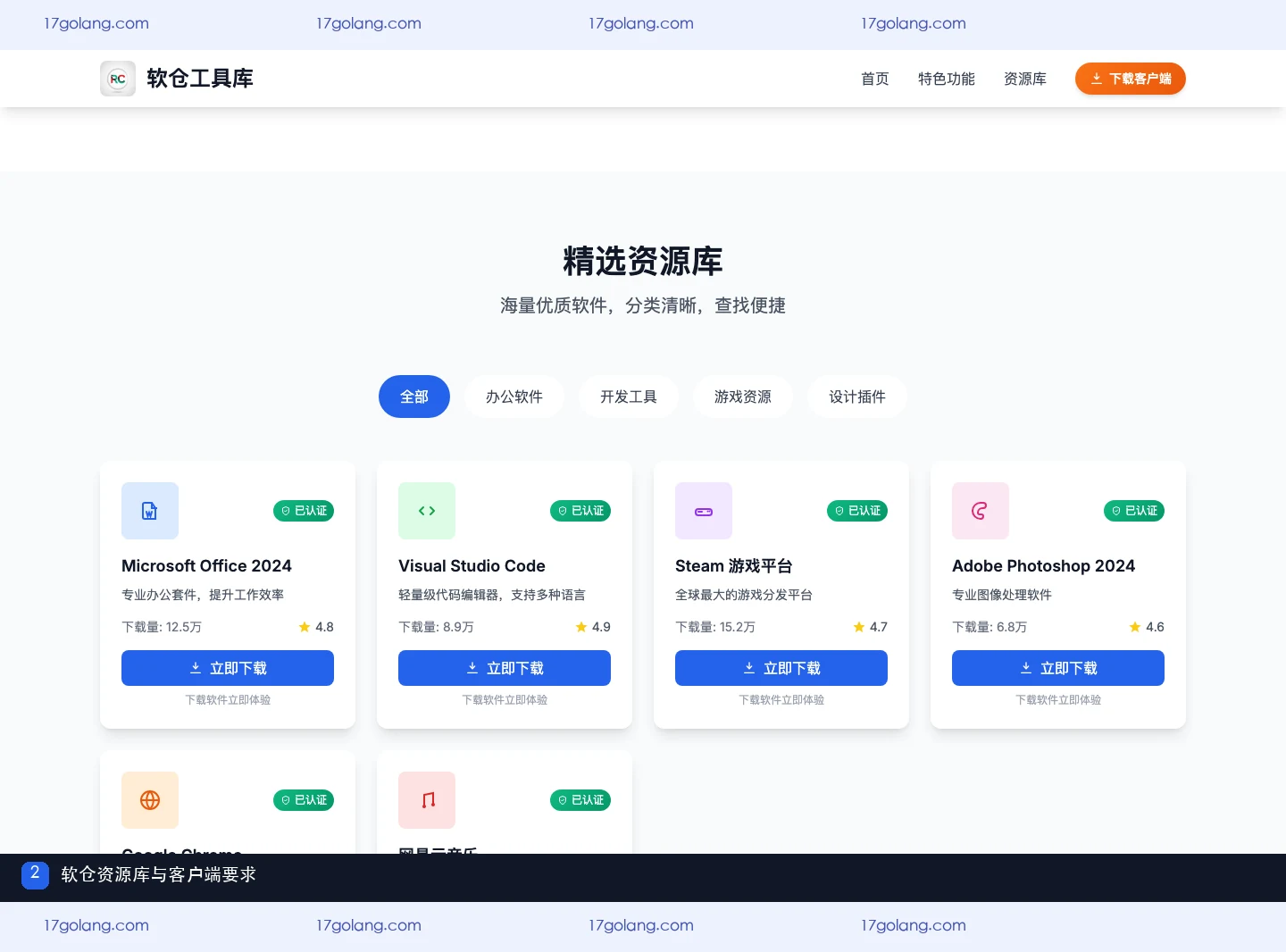 软仓资源库分类和客户端系统要求区域