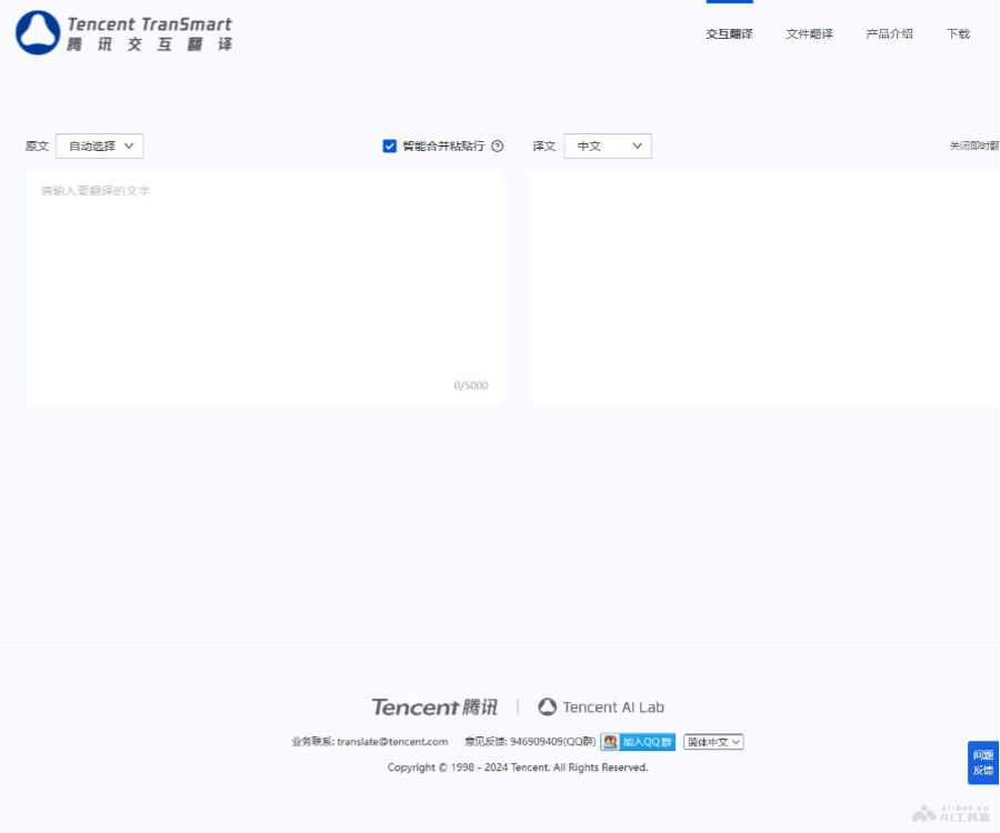 腾讯交互翻译：免费AI多语言翻译工具，支持文档批量与实时互译