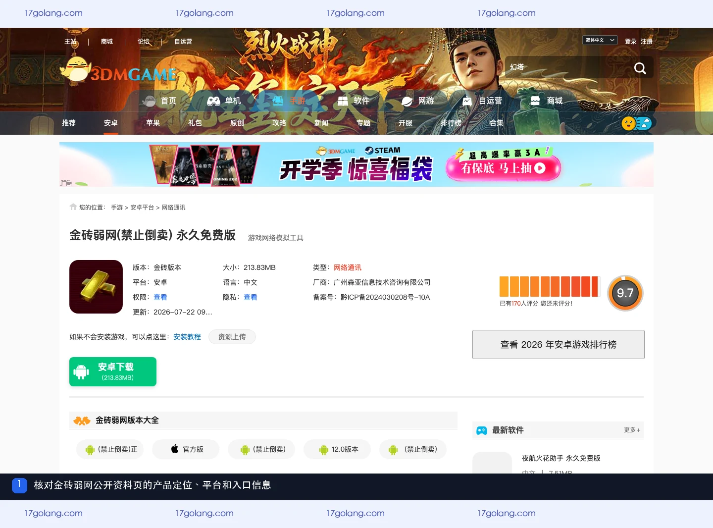 金砖弱网公开产品资料页首屏,展示 Android 网络模拟工具定位与版本入口信息