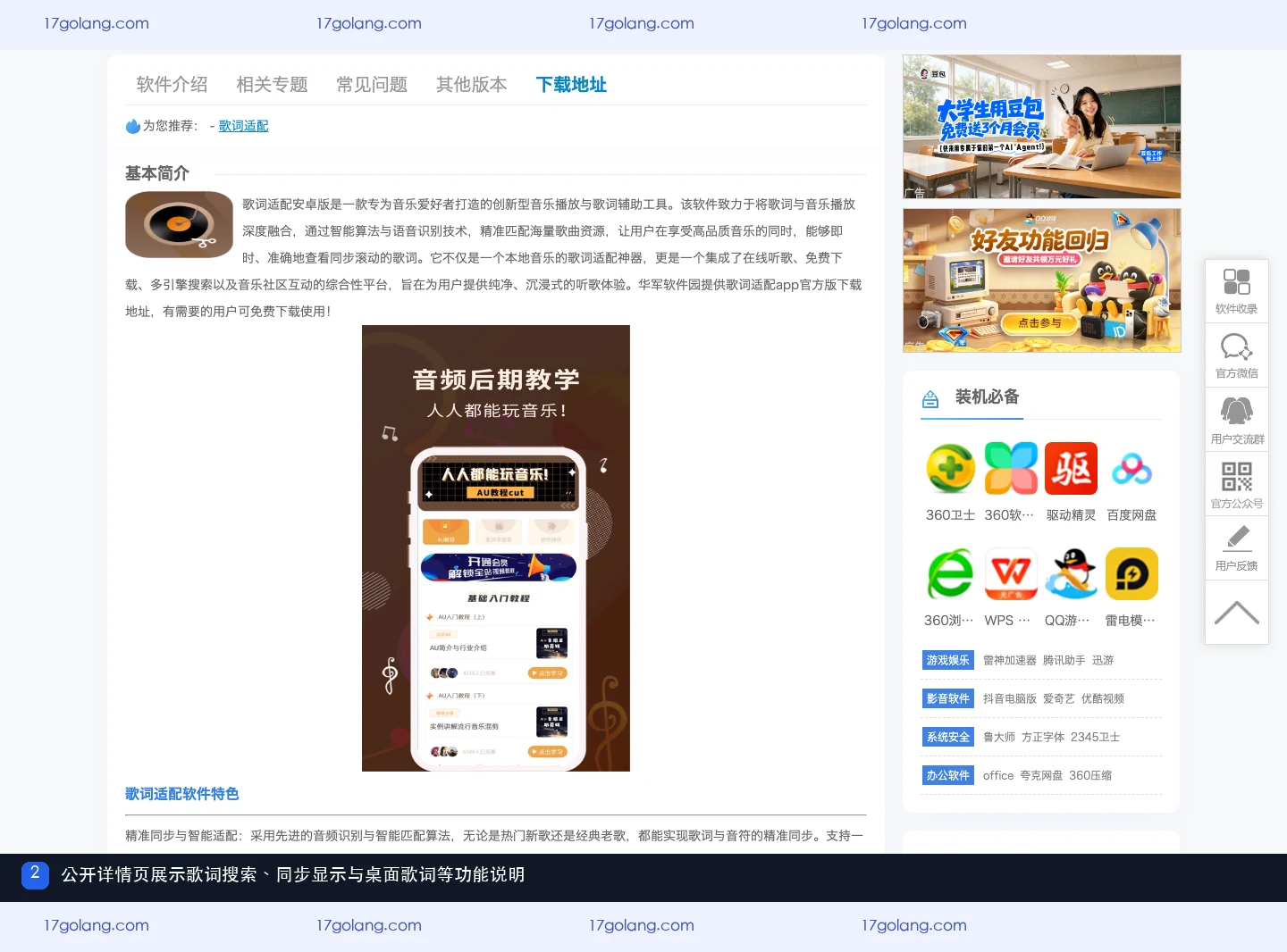 华军软件园歌词适配公开详情页,展示歌词搜索、同步显示和桌面歌词功能说明
