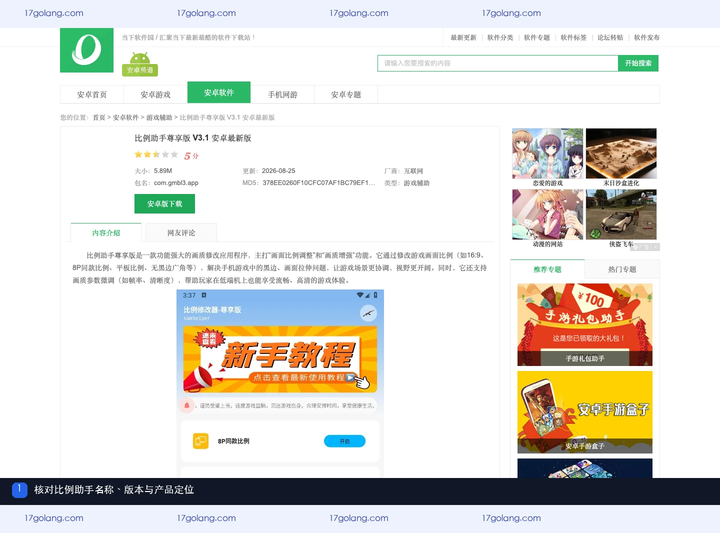 比例助手公开产品资料页的名称、版本与画质比例定位