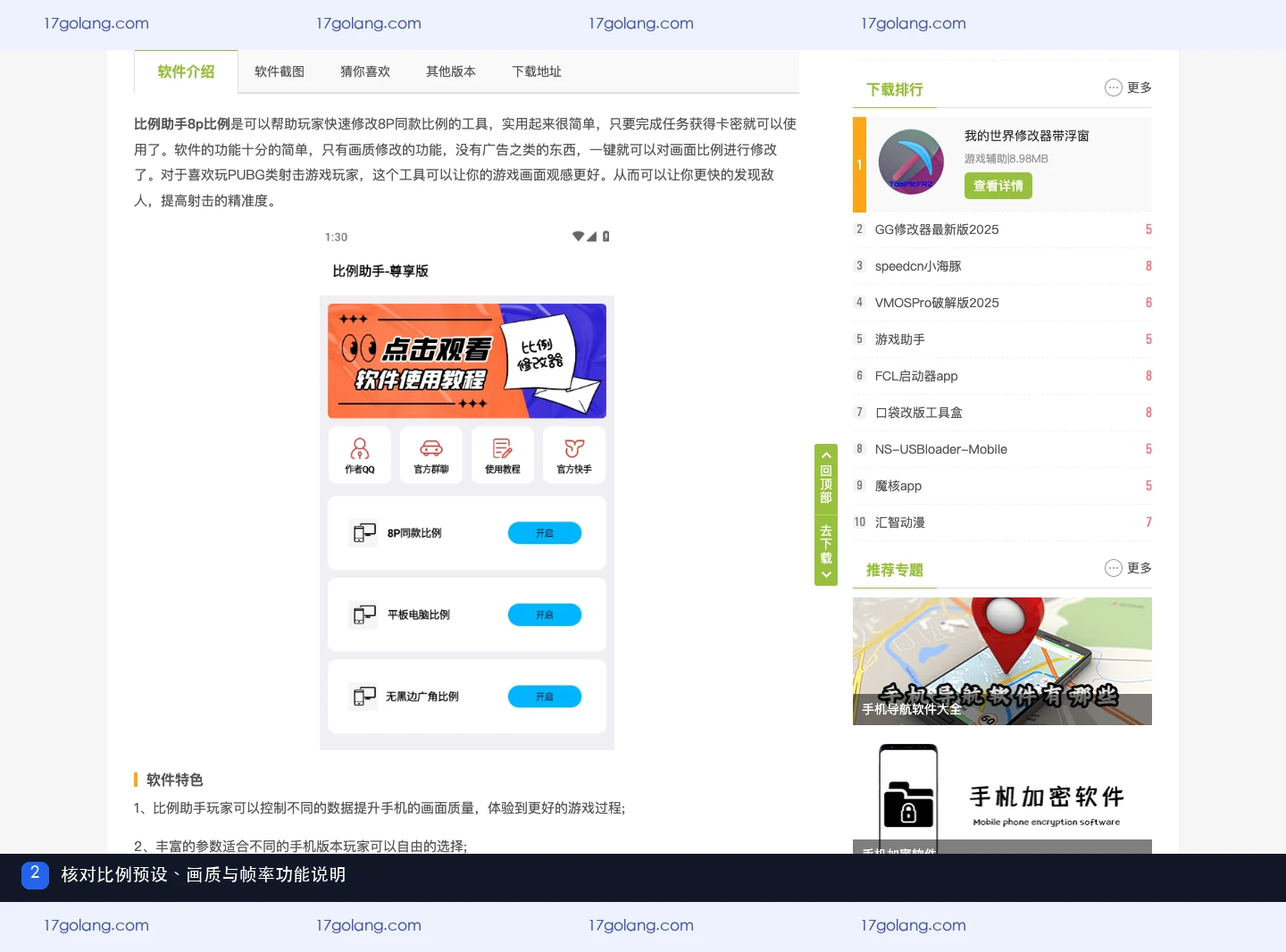 比例助手公开详情页中的比例预设、画质和帧率显示说明