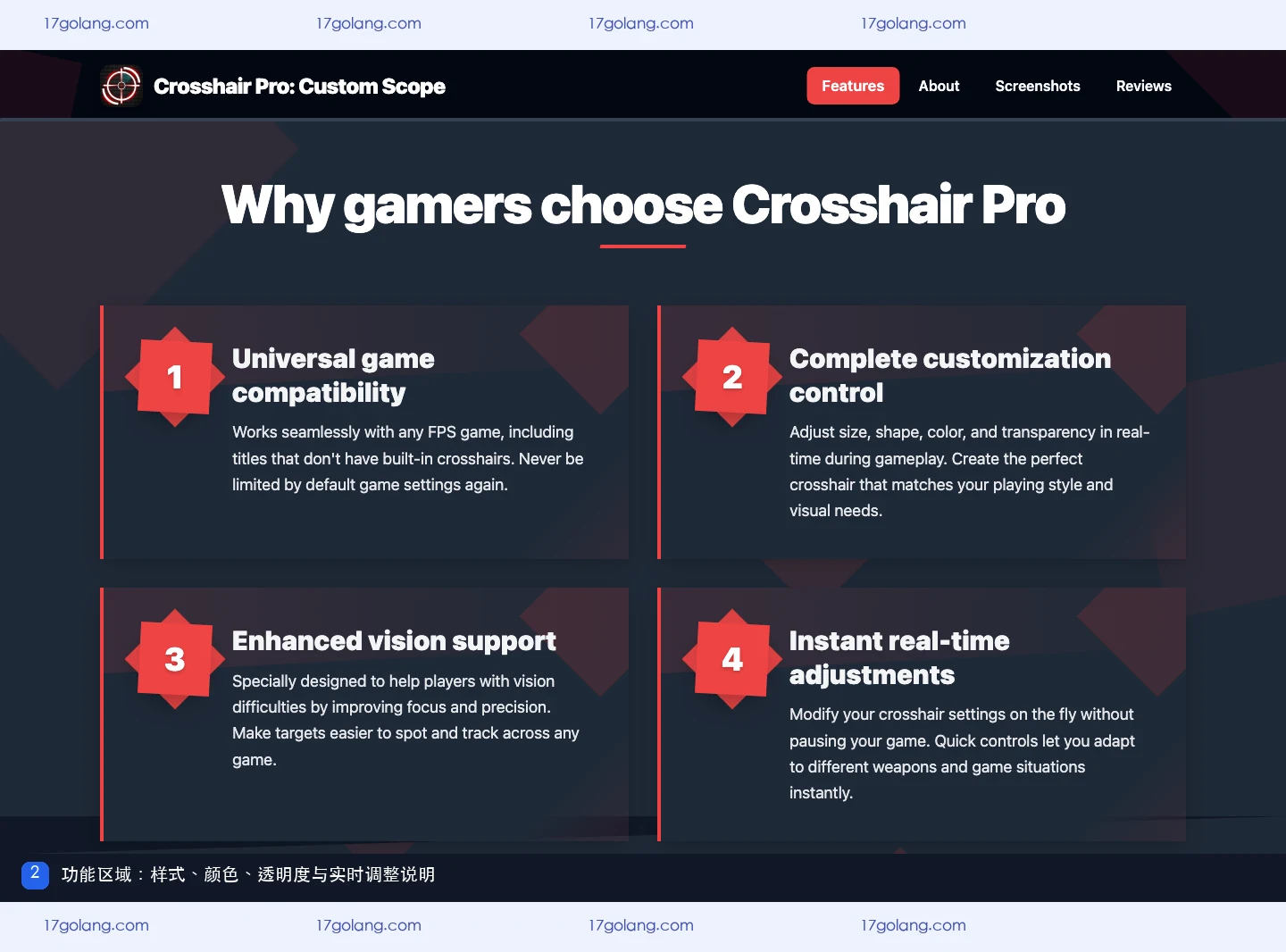 crosshairpro产品站功能区域，说明准星样式颜色透明度和实时调整