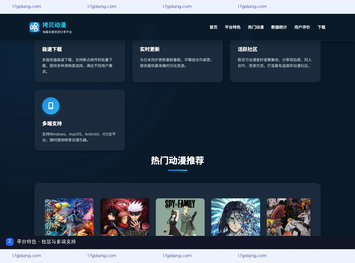 拷贝动漫产品页面展示收藏社区和离线缓存功能说明