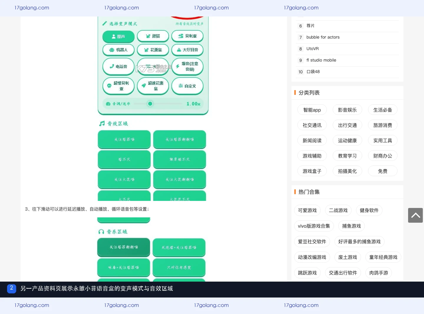 永雏小菲语音盒产品资料页的变声模式与音效区域