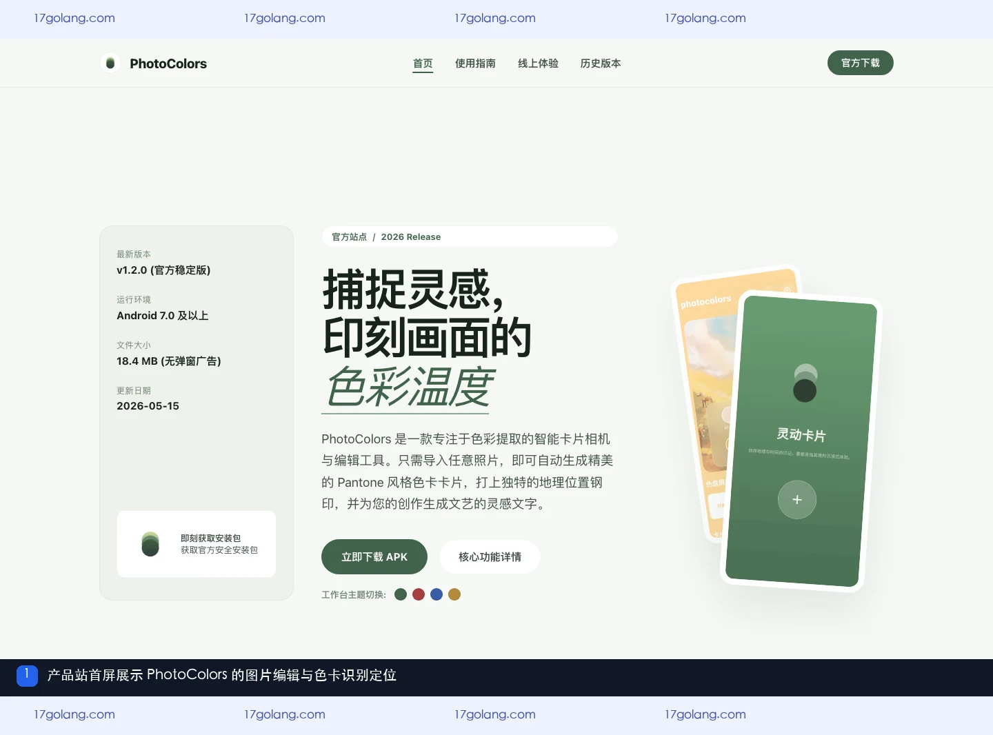 photocolors 产品站首屏中的图片编辑与色卡识别定位