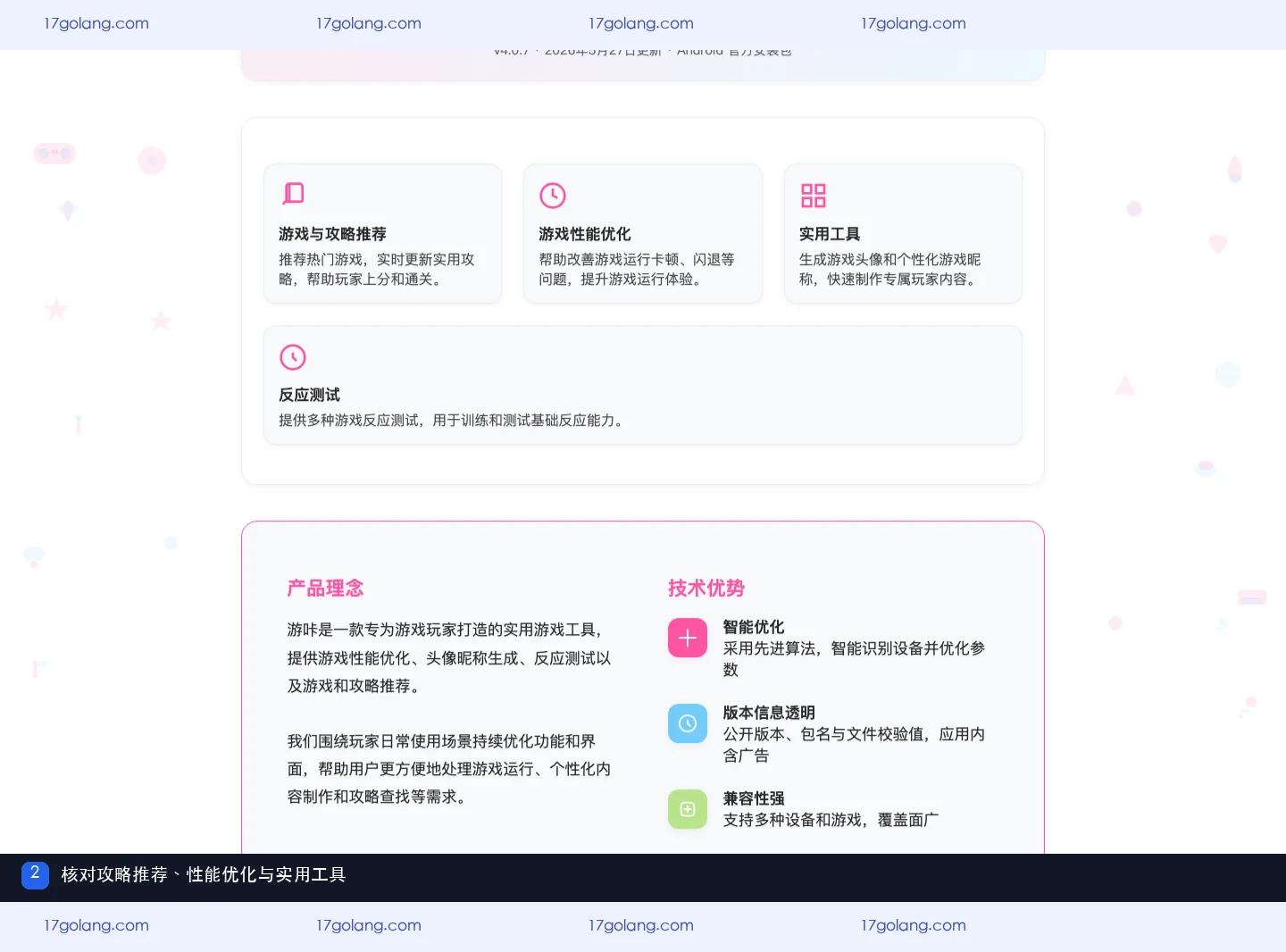 游咔产品站功能区域展示攻略推荐、性能优化与实用工具