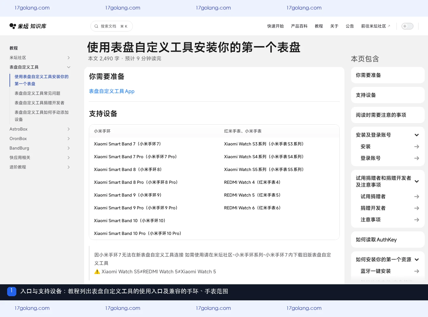 米坛知识库表盘自定义工具教程的入口与支持设备页面