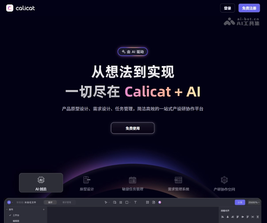 Calicat是什么？ProcessOn推出的AI一站式产设研协作平台详解