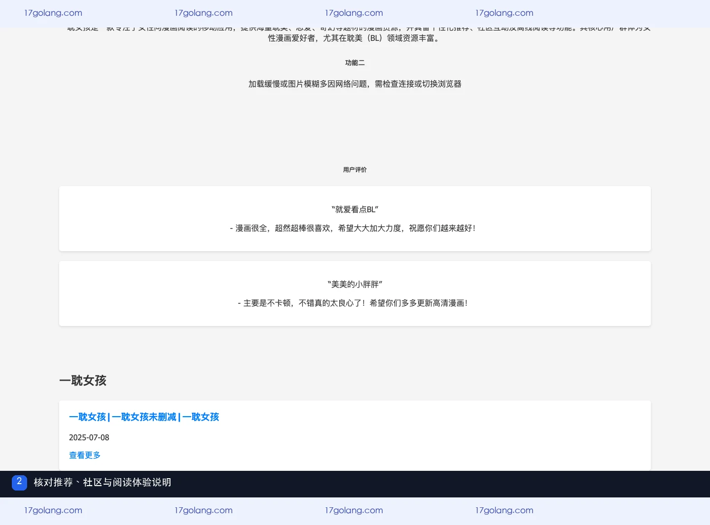 一耽女孩产品站滚动区域的推荐、社区与阅读体验说明