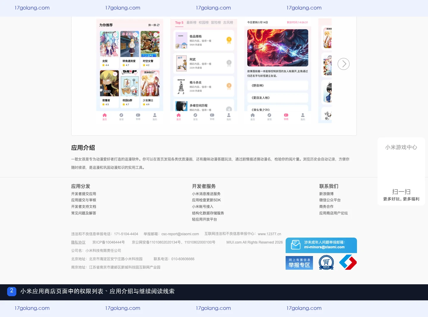 小米应用商店页面展示一耽女孩的应用截图与应用介绍，包含动漫答题和浏览历史说明