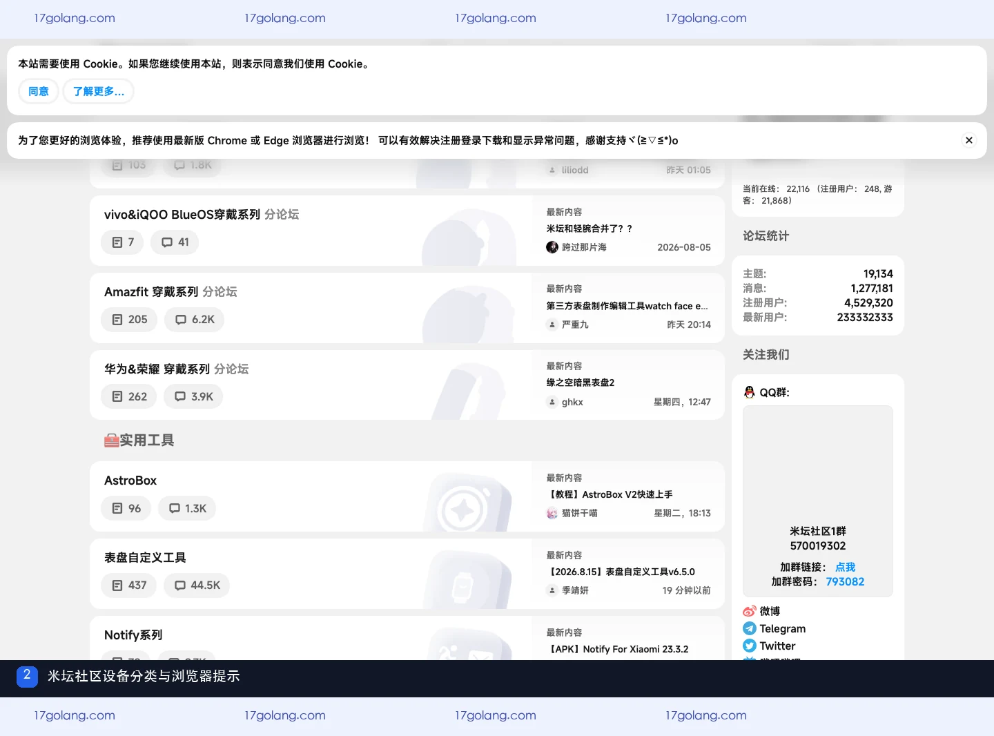 米坛社区设备分类页展示小米手环型号分区与浏览器提示