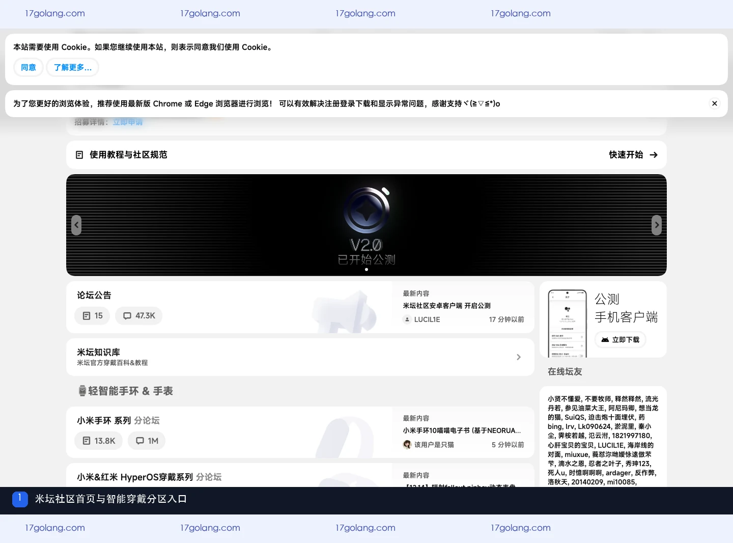 米坛社区首页展示智能穿戴设备分区与社区入口