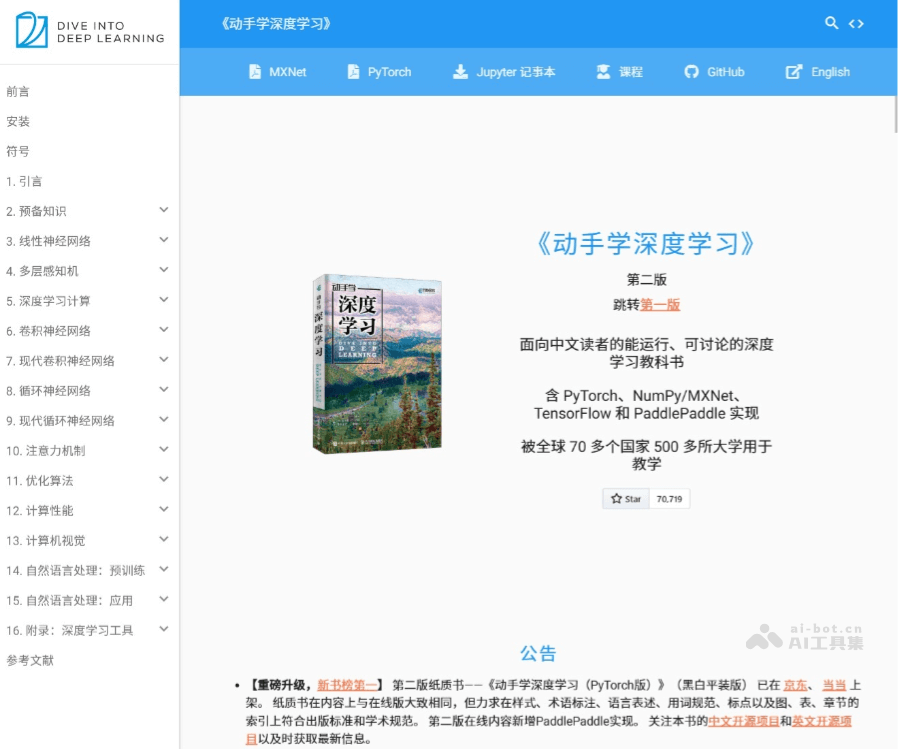 《动手学深度学习》：理论与实践结合的AI学习指南