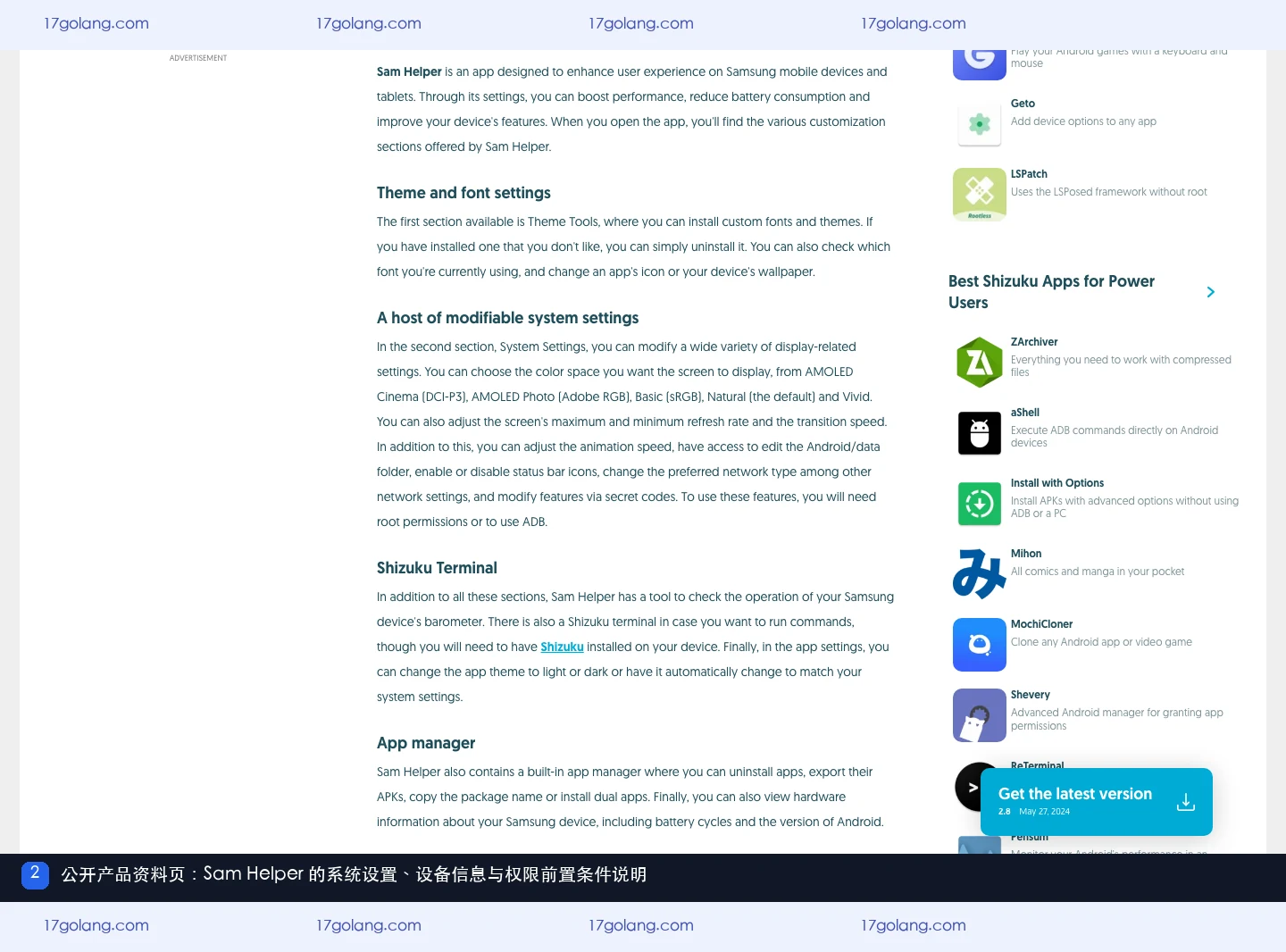 samhelper 公开产品资料页展示系统设置、设备信息与权限前置条件