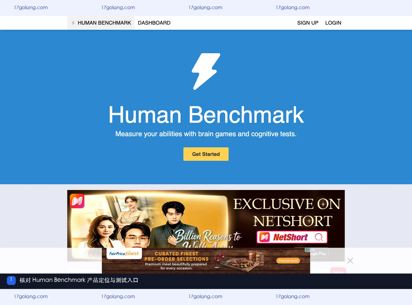 Human Benchmark首页展示人类基准反应测试和多个测试入口