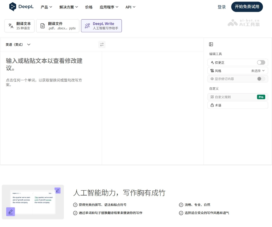 DeepL Write智能写作助手：AI语法纠错、文本润色与多风格改写工具详解