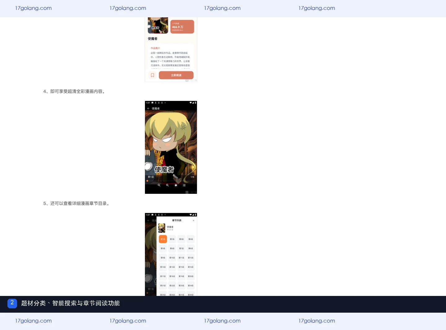 一听秀秀漫画乐园详情页展示题材分类、搜索与章节目录说明