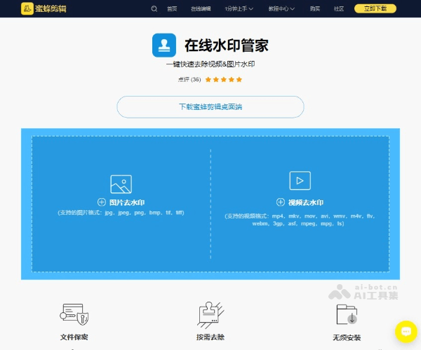 蜜蜂剪辑：免费AI短视频去水印工具，支持抖音等多平台一键解析下载