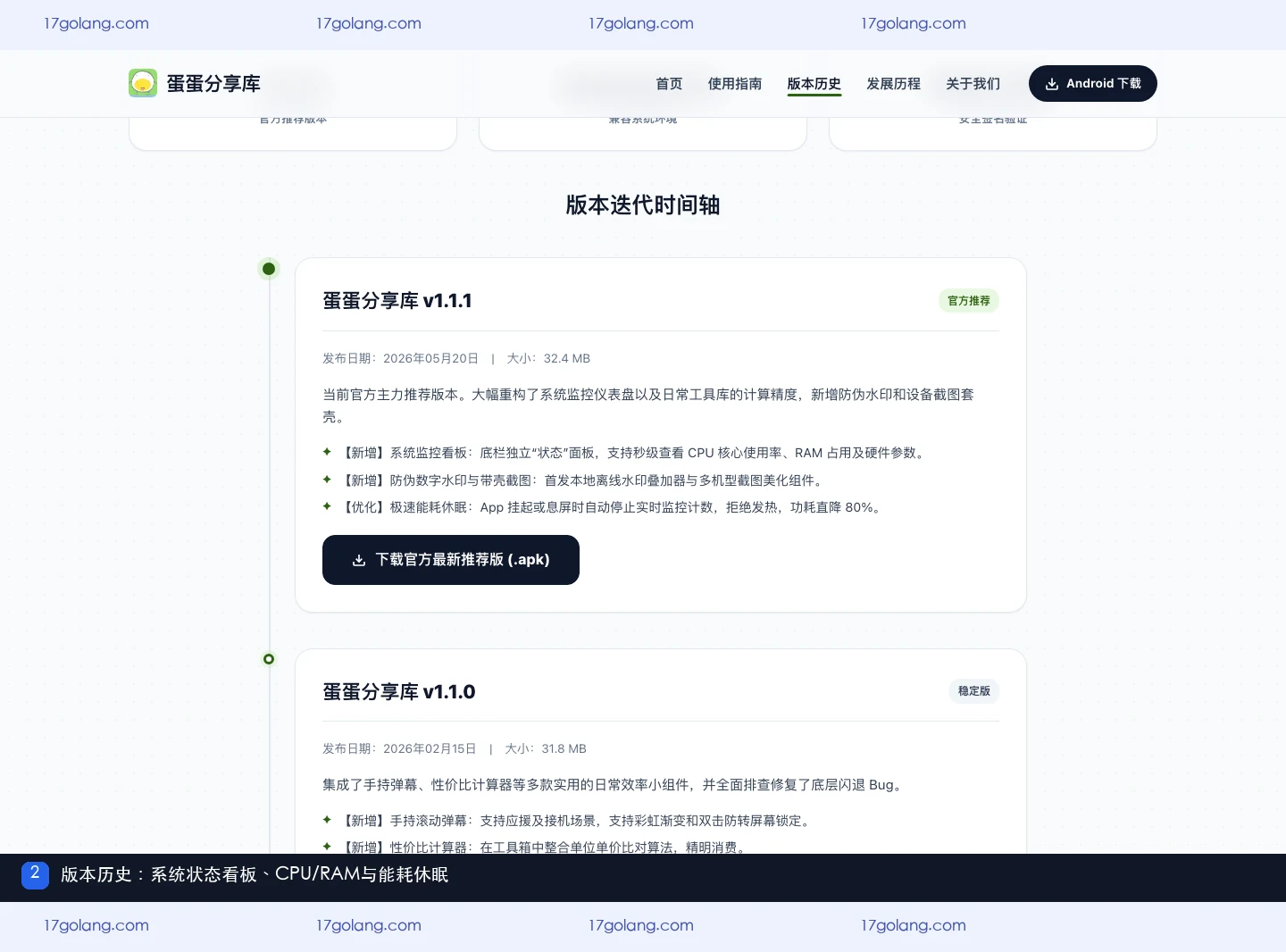 蛋蛋分享库版本历史中的系统状态看板与CPU内存功能说明