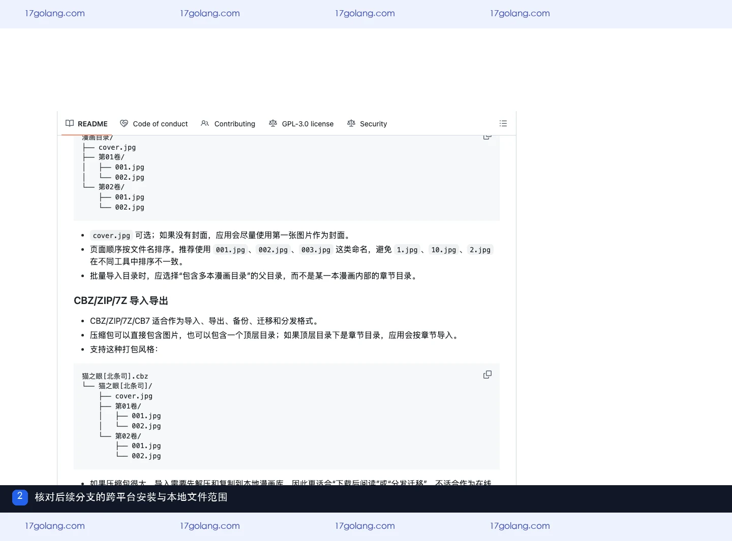 VeneraNext 官方 GitHub 文档说明漫画源配置、搜索加载失败排查与反馈边界