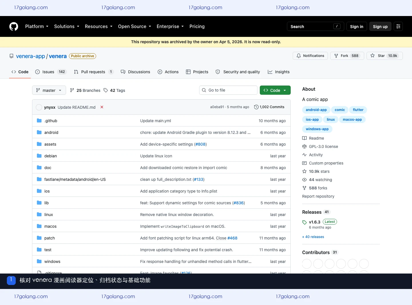 venera漫画官方 GitHub 仓库显示项目归档状态与阅读器功能