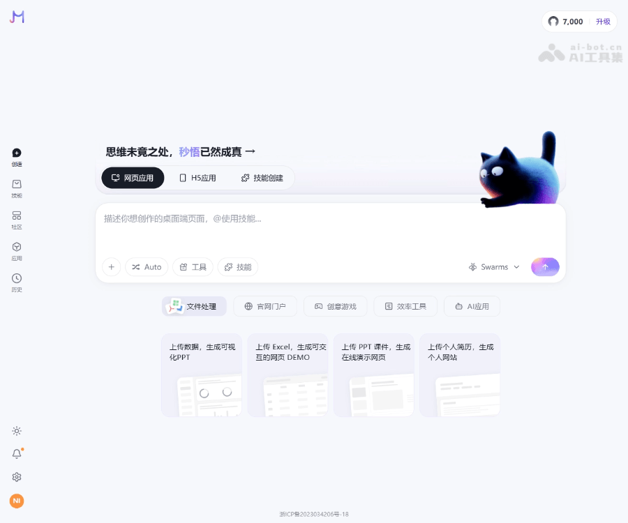 秒悟Meoo：阿里推出的零代码AI全栈开发工具，1分钟生成网站并一键部署