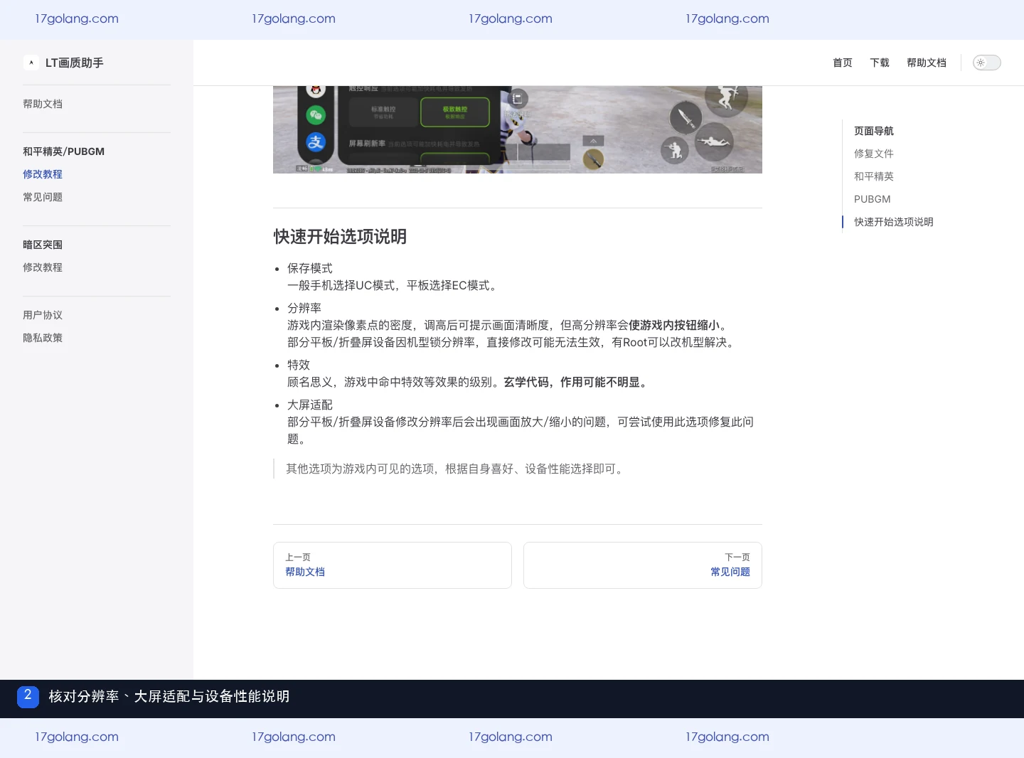 LT画质助手帮助文档说明分辨率、大屏适配和保存模式