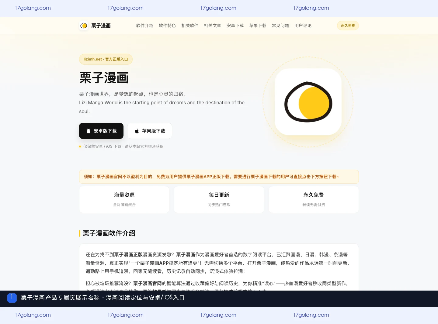 栗子漫画产品专属资料页展示名称、漫画阅读定位与安卓和 iOS 入口